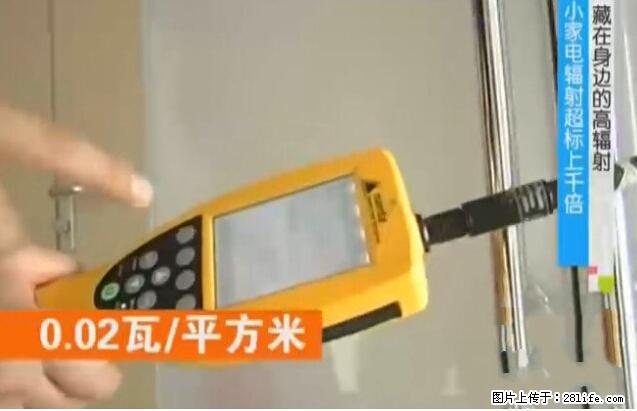 家里的辐射之王竟然是它！比微波炉还高2000倍 - 生活百科 - 巴彦淖尔盟生活社区 - 巴彦淖尔盟28生活网 bycem.28life.net