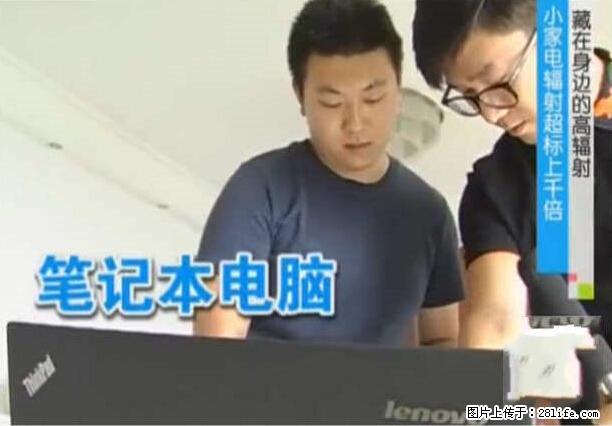 家里的辐射之王竟然是它！比微波炉还高2000倍 - 生活百科 - 巴彦淖尔盟生活社区 - 巴彦淖尔盟28生活网 bycem.28life.net