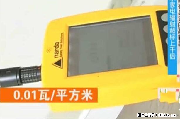 家里的辐射之王竟然是它！比微波炉还高2000倍 - 生活百科 - 巴彦淖尔盟生活社区 - 巴彦淖尔盟28生活网 bycem.28life.net