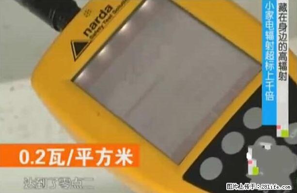 家里的辐射之王竟然是它！比微波炉还高2000倍 - 生活百科 - 巴彦淖尔盟生活社区 - 巴彦淖尔盟28生活网 bycem.28life.net