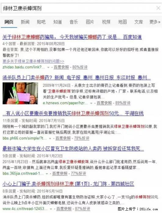 【紧急提醒】如果有“防疫站工作人员”上门灭杀蟑螂，请立刻报警 - 灌水专区 - 巴彦淖尔盟生活社区 - 巴彦淖尔盟28生活网 bycem.28life.net