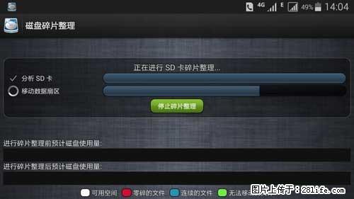 安卓手机手机如何进行磁盘碎片整理 - 生活百科 - 巴彦淖尔盟生活社区 - 巴彦淖尔盟28生活网 bycem.28life.net