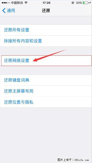 iPhone6S WIFI 不稳定的解决方法 - 生活百科 - 巴彦淖尔盟生活社区 - 巴彦淖尔盟28生活网 bycem.28life.net