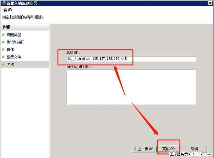 如何关闭局域网共享端口 - 生活百科 - 巴彦淖尔盟生活社区 - 巴彦淖尔盟28生活网 bycem.28life.net