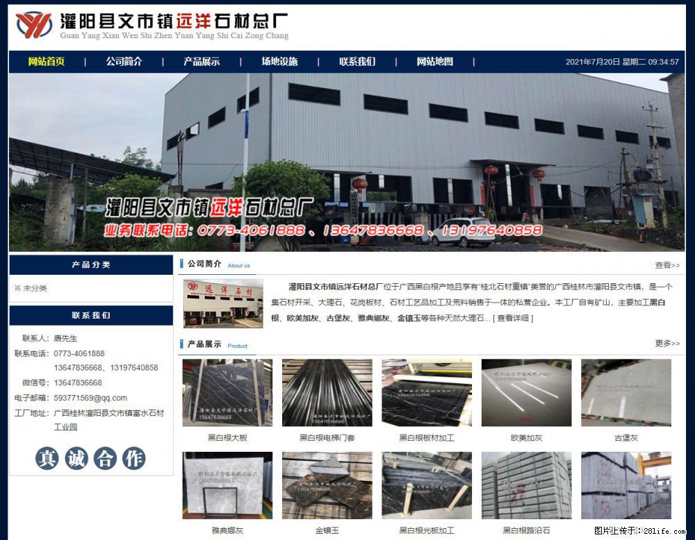 灌阳县文市镇远洋石材总厂 shicai158.julong5.com - 网站推广 - 广告专区 - 巴彦淖尔盟分类信息 - 巴彦淖尔盟28生活网 bycem.28life.net