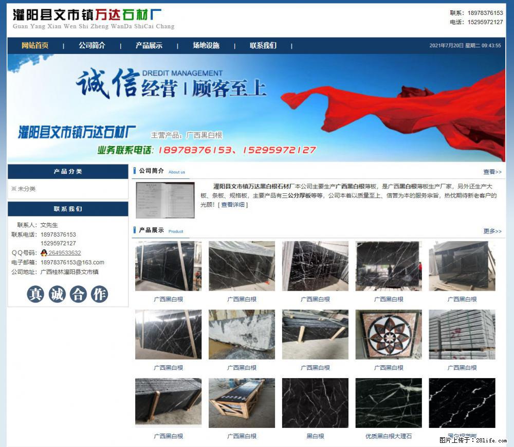 灌阳县文市镇万达石材厂 www.shicai3.cn - 网站推广 - 广告专区 - 巴彦淖尔盟分类信息 - 巴彦淖尔盟28生活网 bycem.28life.net