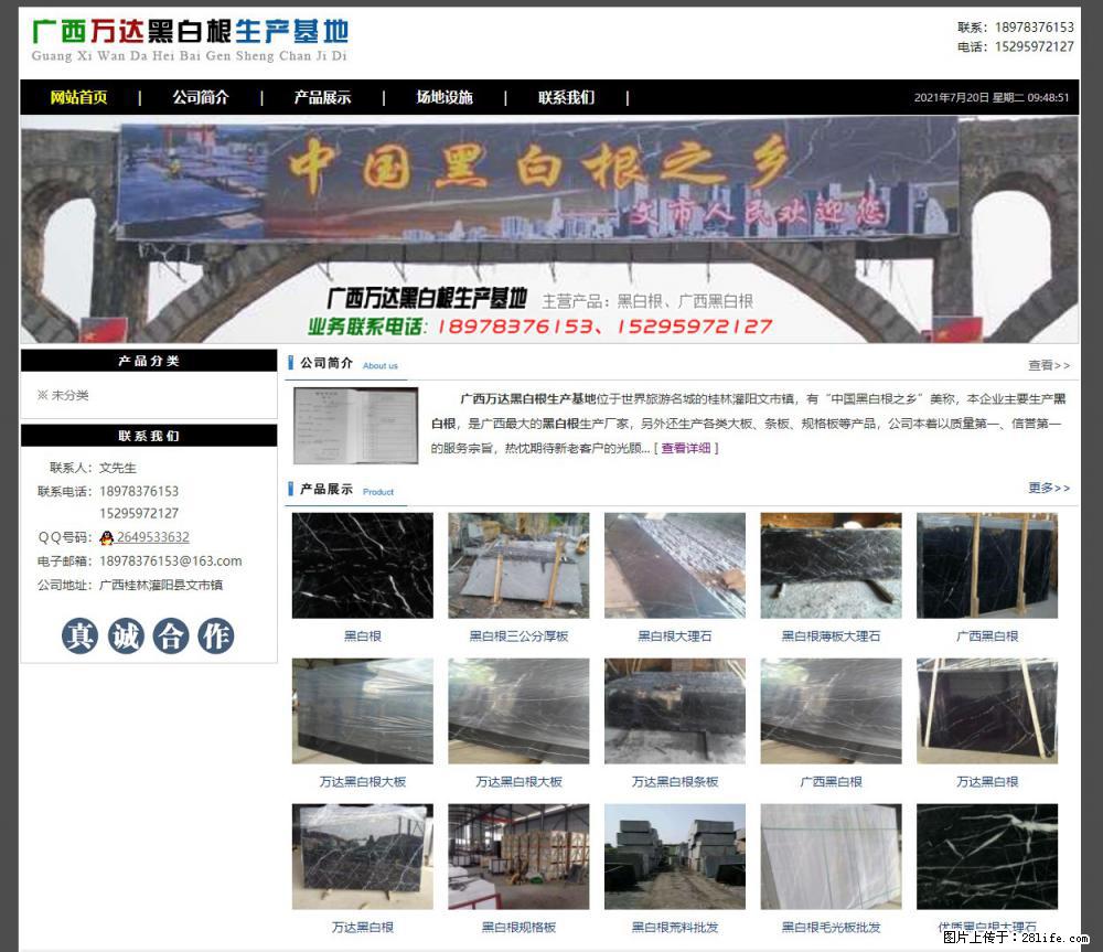 广西万达黑白根生产基地 www.shicai68.com - 网站推广 - 广告专区 - 巴彦淖尔盟分类信息 - 巴彦淖尔盟28生活网 bycem.28life.net