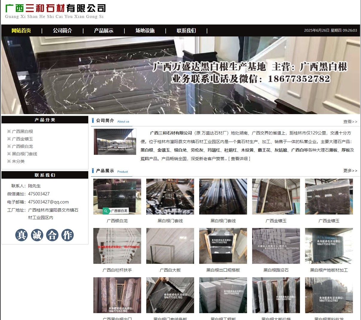 广西三和石材有限公司 shicai6.julong5.com - 网站推广 - 广告专区 - 巴彦淖尔盟分类信息 - 巴彦淖尔盟28生活网 bycem.28life.net
