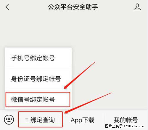如何删除绑定别人的微信公众号运营帐号？ - 生活百科 - 巴彦淖尔盟生活社区 - 巴彦淖尔盟28生活网 bycem.28life.net