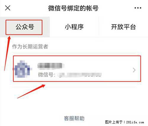 如何删除绑定别人的微信公众号运营帐号？ - 生活百科 - 巴彦淖尔盟生活社区 - 巴彦淖尔盟28生活网 bycem.28life.net