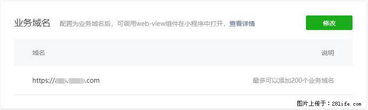 如何简单的让你开发的移动端网站在微信小程序里显示？ - 生活百科 - 巴彦淖尔盟生活社区 - 巴彦淖尔盟28生活网 bycem.28life.net