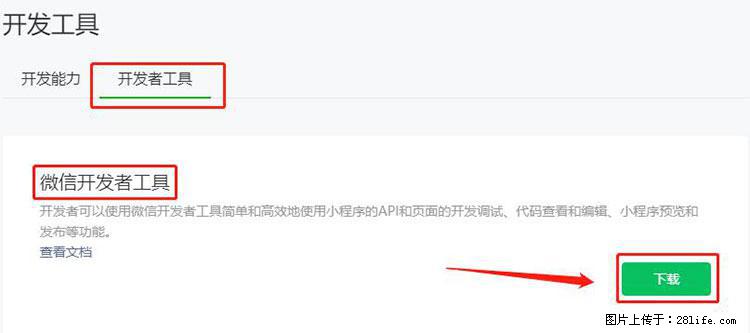 如何简单的让你开发的移动端网站在微信小程序里显示？ - 生活百科 - 巴彦淖尔盟生活社区 - 巴彦淖尔盟28生活网 bycem.28life.net
