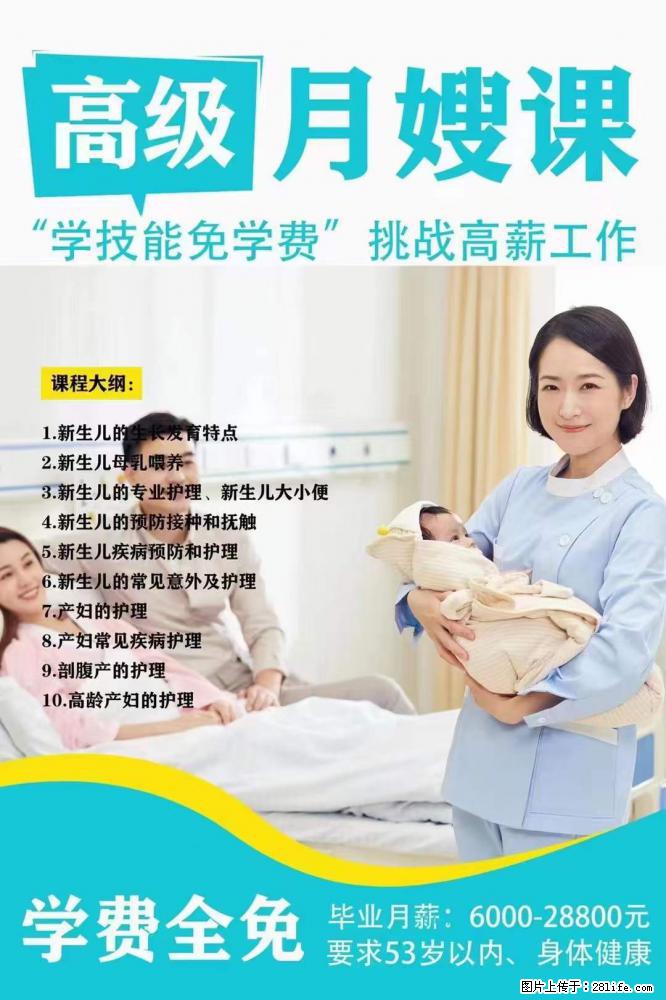 为什么要学习月嫂，育婴师？ - 其他广告 - 广告专区 - 巴彦淖尔盟分类信息 - 巴彦淖尔盟28生活网 bycem.28life.net