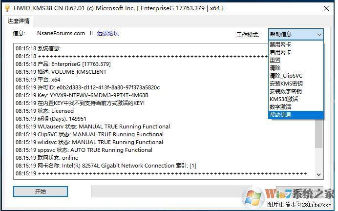 Win10企业版、专业版激活工具 - 生活百科 - 巴彦淖尔盟生活社区 - 巴彦淖尔盟28生活网 bycem.28life.net