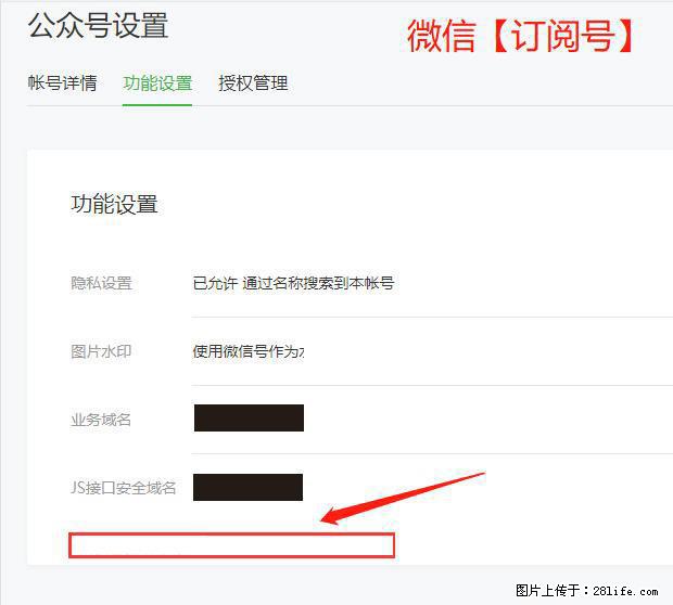 微信公众号设置-功能设置-为什么没有【网页授权域名】项？ - 生活百科 - 巴彦淖尔盟生活社区 - 巴彦淖尔盟28生活网 bycem.28life.net