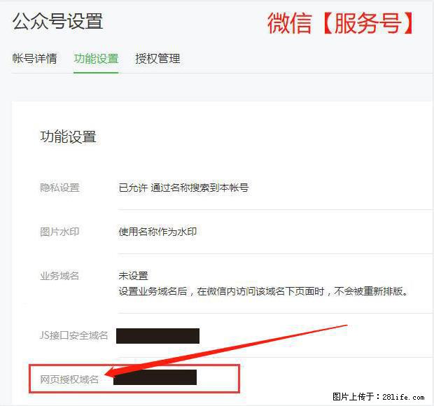 微信公众号设置-功能设置-为什么没有【网页授权域名】项？ - 生活百科 - 巴彦淖尔盟生活社区 - 巴彦淖尔盟28生活网 bycem.28life.net