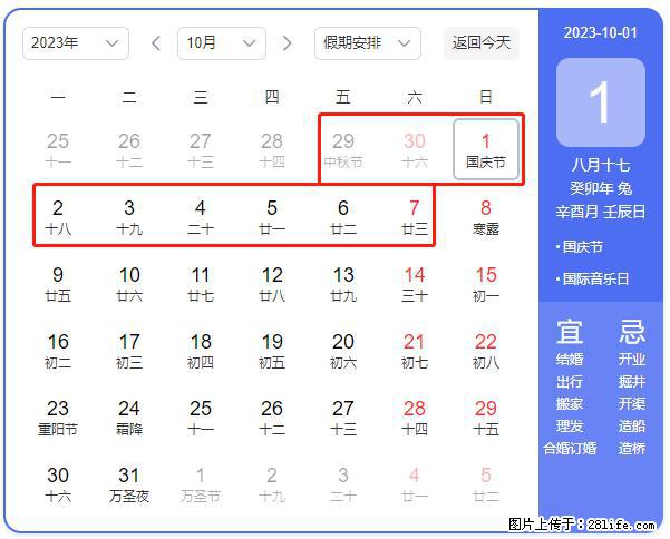 好消息，2023年中秋节与国庆节假期重合在一起，有望连休9天？？？ - 灌水专区 - 巴彦淖尔盟生活社区 - 巴彦淖尔盟28生活网 bycem.28life.net