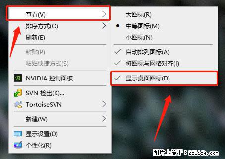 电脑桌面 的图标不见了 怎么设置回来? - 生活百科 - 巴彦淖尔盟生活社区 - 巴彦淖尔盟28生活网 bycem.28life.net