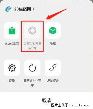 微信小程序【分享到朋友圈】灰色不能点击解决方法，分享到朋友圈源码 - 生活百科 - 巴彦淖尔盟生活社区 - 巴彦淖尔盟28生活网 bycem.28life.net