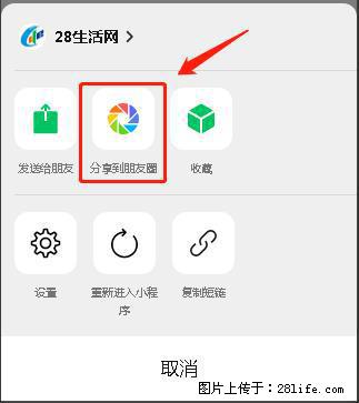微信小程序【分享到朋友圈】灰色不能点击解决方法，分享到朋友圈源码 - 生活百科 - 巴彦淖尔盟生活社区 - 巴彦淖尔盟28生活网 bycem.28life.net
