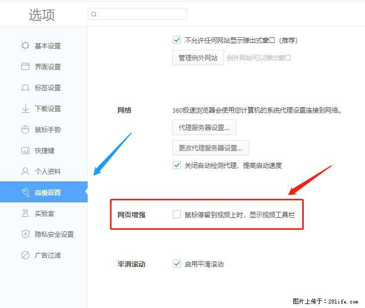 360极速浏览器 如何禁止提示“小窗口播放”？ - 生活百科 - 巴彦淖尔盟生活社区 - 巴彦淖尔盟28生活网 bycem.28life.net