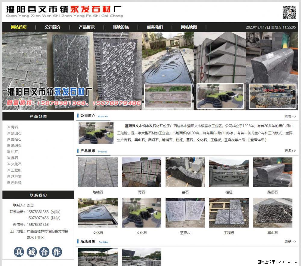 灌阳县文市镇永发石材厂 www.shicai89.com - 新手上路 - 巴彦淖尔盟生活社区 - 巴彦淖尔盟28生活网 bycem.28life.net