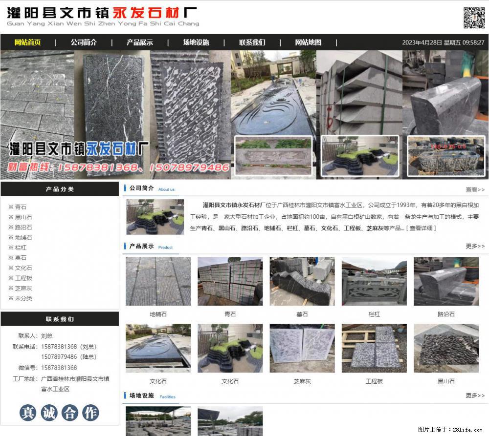 黑山石 - 灌阳县文市镇永发石材厂 www.shicai89.com - 其它 - 汽车频道 - 巴彦淖尔盟分类信息 - 巴彦淖尔盟28生活网 bycem.28life.net
