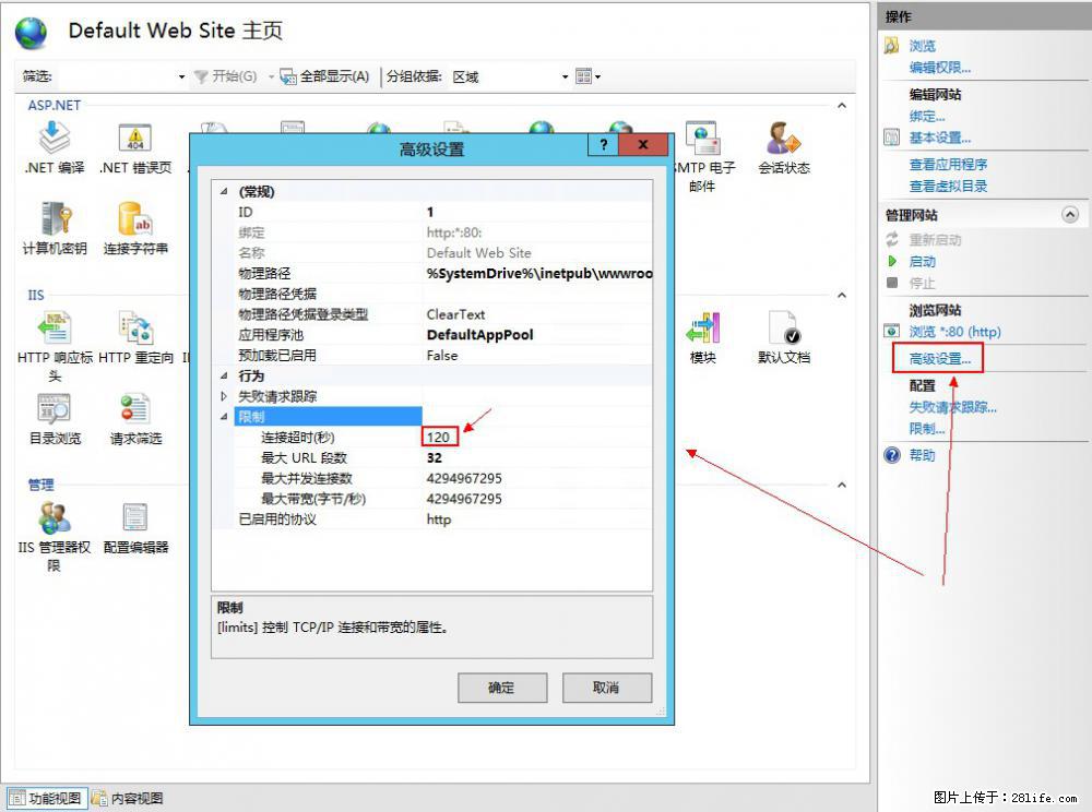 IIS7上传大文件报错：未显示页面，因为请求实体过大，HPPT状态码为413错误。 - 生活百科 - 巴彦淖尔盟生活社区 - 巴彦淖尔盟28生活网 bycem.28life.net