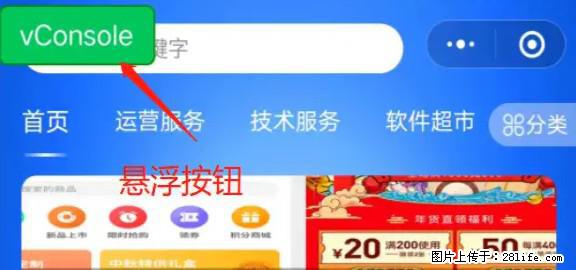 微信小程序正式版左上角出现vConsole按钮，如何去掉？ - 生活百科 - 巴彦淖尔盟生活社区 - 巴彦淖尔盟28生活网 bycem.28life.net