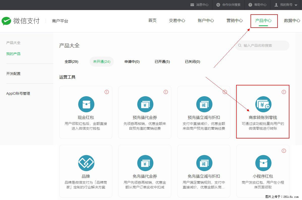 微信小程序开发，如何实现提现到用户微信钱包？ - 生活百科 - 巴彦淖尔盟生活社区 - 巴彦淖尔盟28生活网 bycem.28life.net