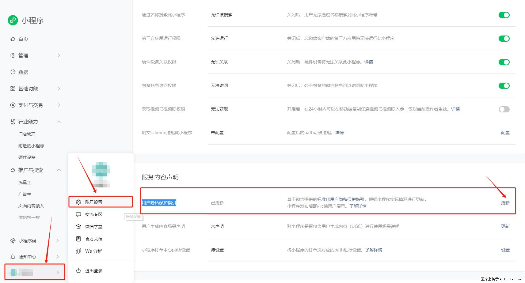 微信小程序，在哪里设置【用户隐私保护指引】？ - 生活百科 - 巴彦淖尔盟生活社区 - 巴彦淖尔盟28生活网 bycem.28life.net