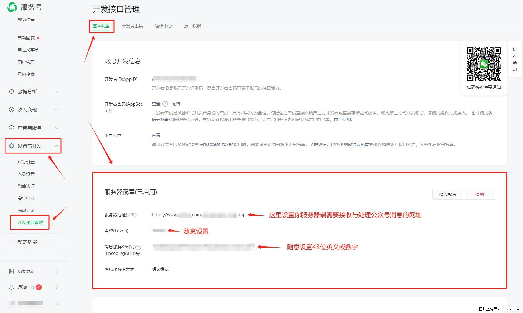 微信公众号机器人如何开发？服务器端以PHP为例 - 生活百科 - 巴彦淖尔盟生活社区 - 巴彦淖尔盟28生活网 bycem.28life.net