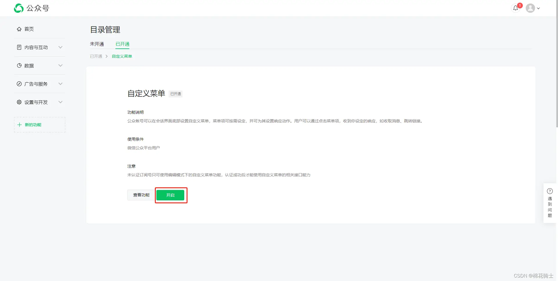 微信公众号自定义菜单如何与服务器配置同时启用 - 生活百科 - 巴彦淖尔盟生活社区 - 巴彦淖尔盟28生活网 bycem.28life.net