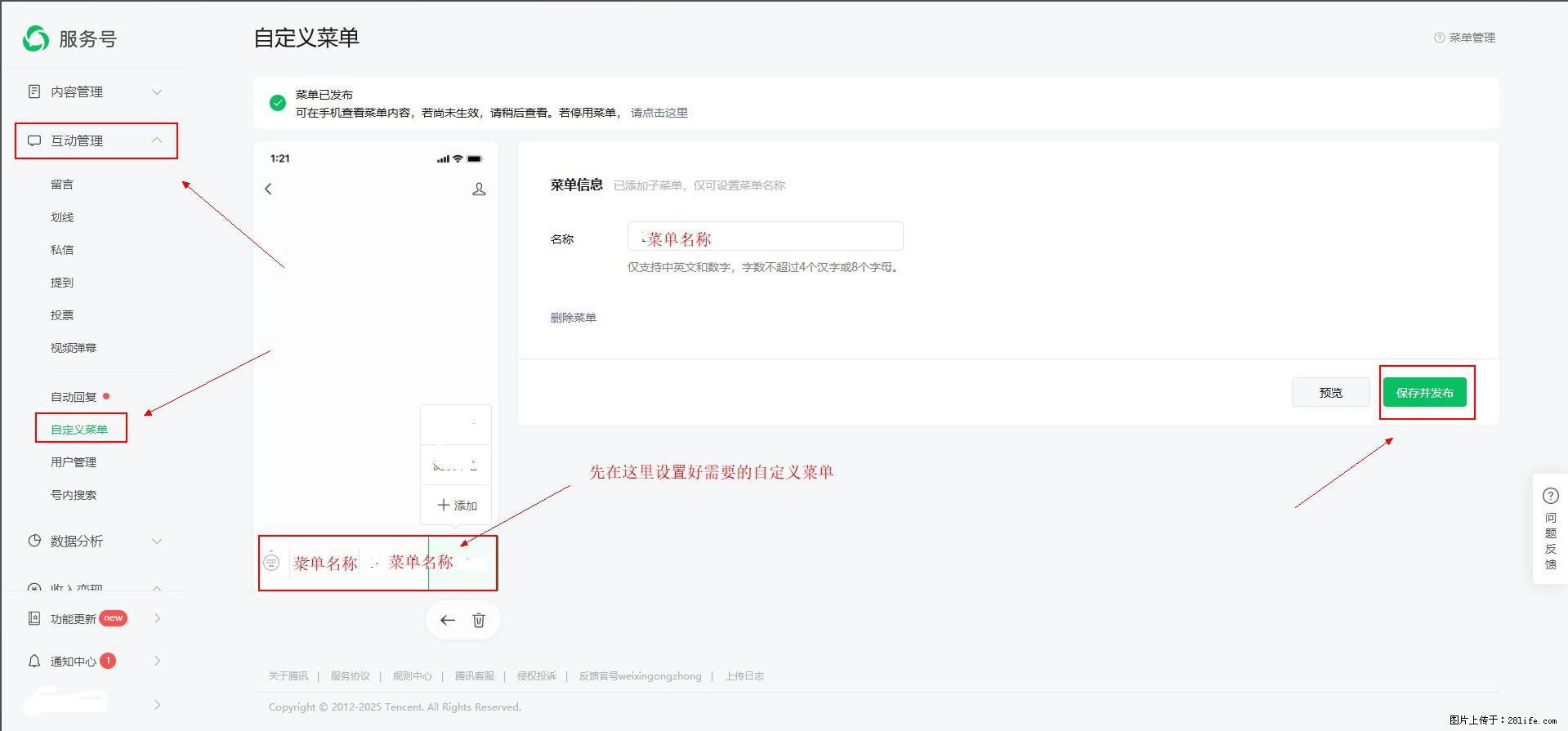 微信公众号自定义菜单如何与服务器配置同时启用 - 生活百科 - 巴彦淖尔盟生活社区 - 巴彦淖尔盟28生活网 bycem.28life.net