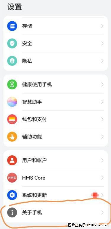 华为手机Mate30 如何开启开发者选项？ - 生活百科 - 巴彦淖尔盟生活社区 - 巴彦淖尔盟28生活网 bycem.28life.net