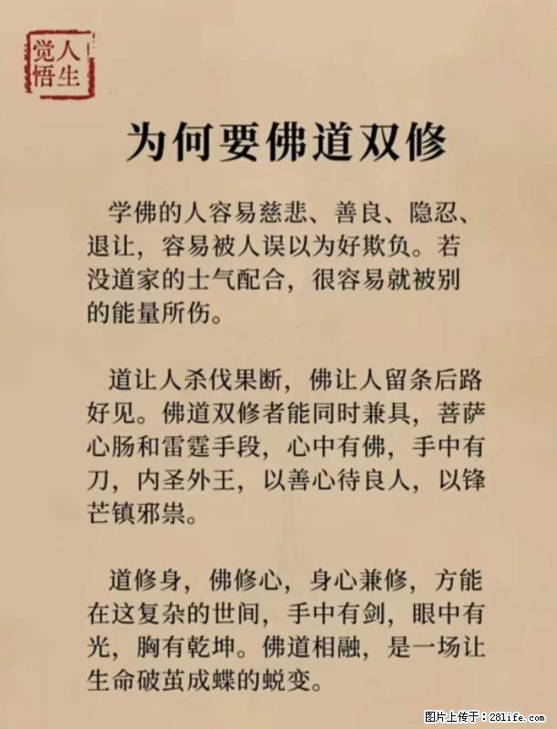 【觉悟人生】为何要佛道双修？ - 灌水专区 - 巴彦淖尔盟生活社区 - 巴彦淖尔盟28生活网 bycem.28life.net