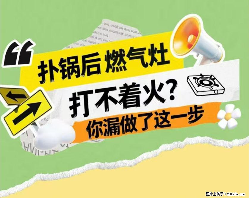 煲汤煮面时，溢锅了，清理干净后，燃气灶却一直点不着火怎么办？ - 家居生活 - 巴彦淖尔盟生活社区 - 巴彦淖尔盟28生活网 bycem.28life.net