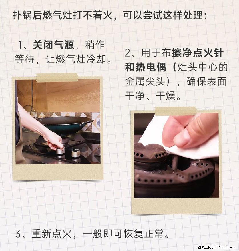 煲汤煮面时，溢锅了，清理干净后，燃气灶却一直点不着火怎么办？ - 家居生活 - 巴彦淖尔盟生活社区 - 巴彦淖尔盟28生活网 bycem.28life.net