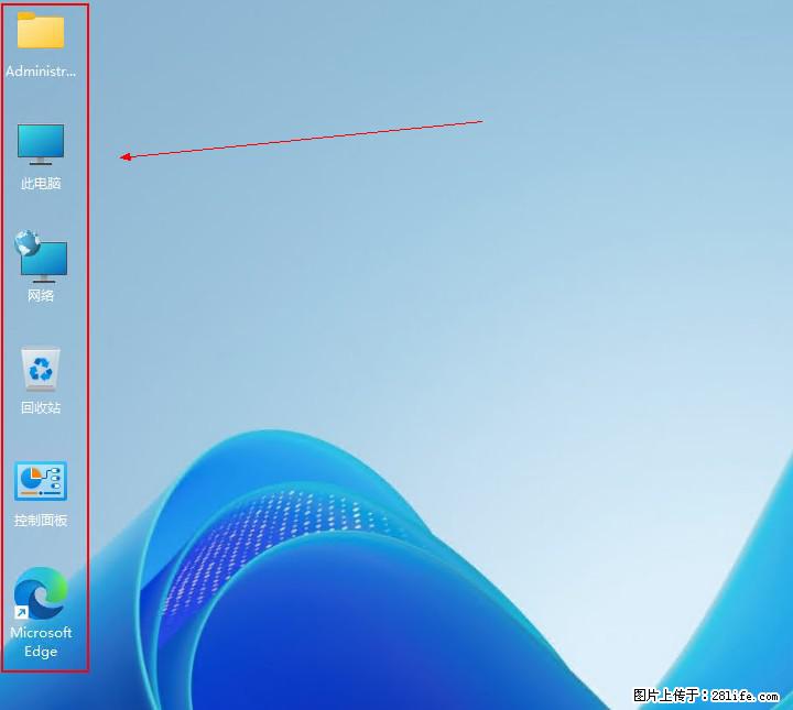 Windows server 2025 如何显示桌面图标？ - 生活百科 - 巴彦淖尔盟生活社区 - 巴彦淖尔盟28生活网 bycem.28life.net