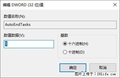 电脑windows10如何设置关机时自动结束任务快速关机 - 生活百科 - 巴彦淖尔盟生活社区 - 巴彦淖尔盟28生活网 bycem.28life.net