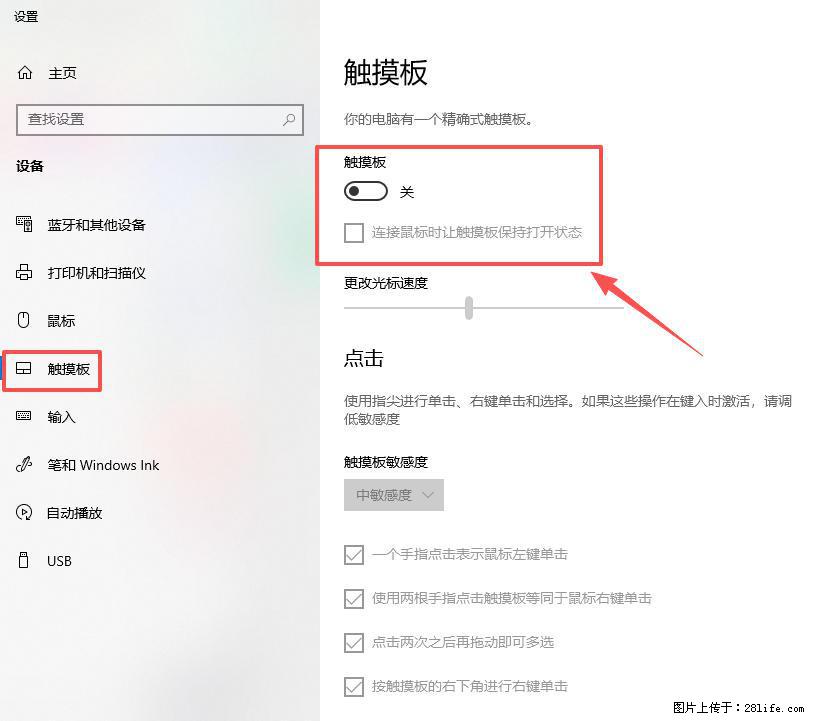 笔记本电脑win10如何禁用鼠标触摸板 - 生活百科 - 巴彦淖尔盟生活社区 - 巴彦淖尔盟28生活网 bycem.28life.net