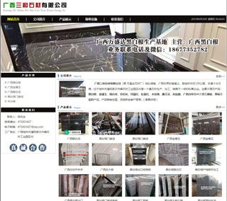 广西三和石材有限公司 shicai6.julong5.com - 巴彦淖尔盟28生活网 bycem.28life.net