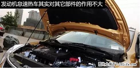 你知道怎么热车和取暖吗？ - 车友部落 - 巴彦淖尔盟生活社区 - 巴彦淖尔盟28生活网 bycem.28life.net