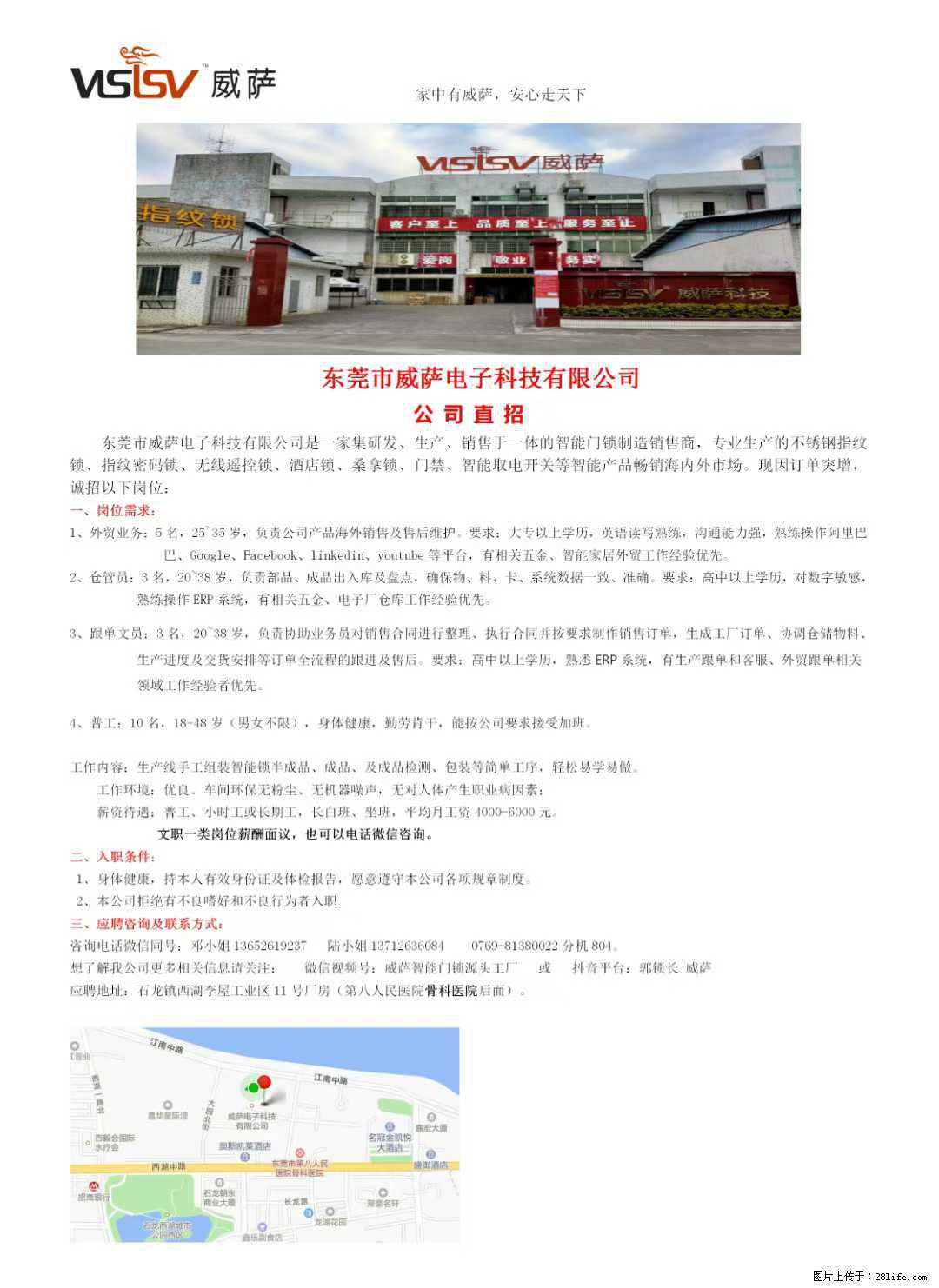【东莞市威萨电子科技有限公司】公司直招:外贸业务、仓管员、跟单文员、普工 - 职场交流 - 巴彦淖尔盟生活社区 - 巴彦淖尔盟28生活网 bycem.28life.net