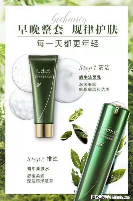 【姬存希】蜗牛四件套，清洁、补水、滋养、锁水，周全养肤 - 其他广告 - 广告专区 - 巴彦淖尔盟分类信息 - 巴彦淖尔盟28生活网 bycem.28life.net