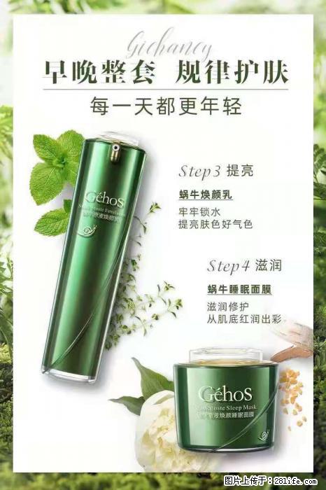 【姬存希】蜗牛四件套，清洁、补水、滋养、锁水，周全养肤 - 新手上路 - 巴彦淖尔盟生活社区 - 巴彦淖尔盟28生活网 bycem.28life.net