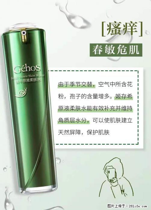 长痘？瘙痒？干燥？泛红？让【姬存希】来治愈你 - 生活百科 - 巴彦淖尔盟生活社区 - 巴彦淖尔盟28生活网 bycem.28life.net