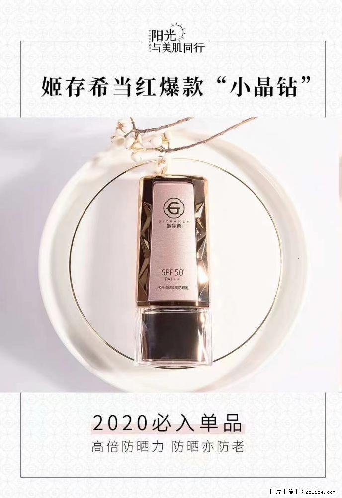 【姬存希】小晶钻防晒乳 五一爆款好物分享，让你畅享小长假 - 游山玩水 - 巴彦淖尔盟生活社区 - 巴彦淖尔盟28生活网 bycem.28life.net