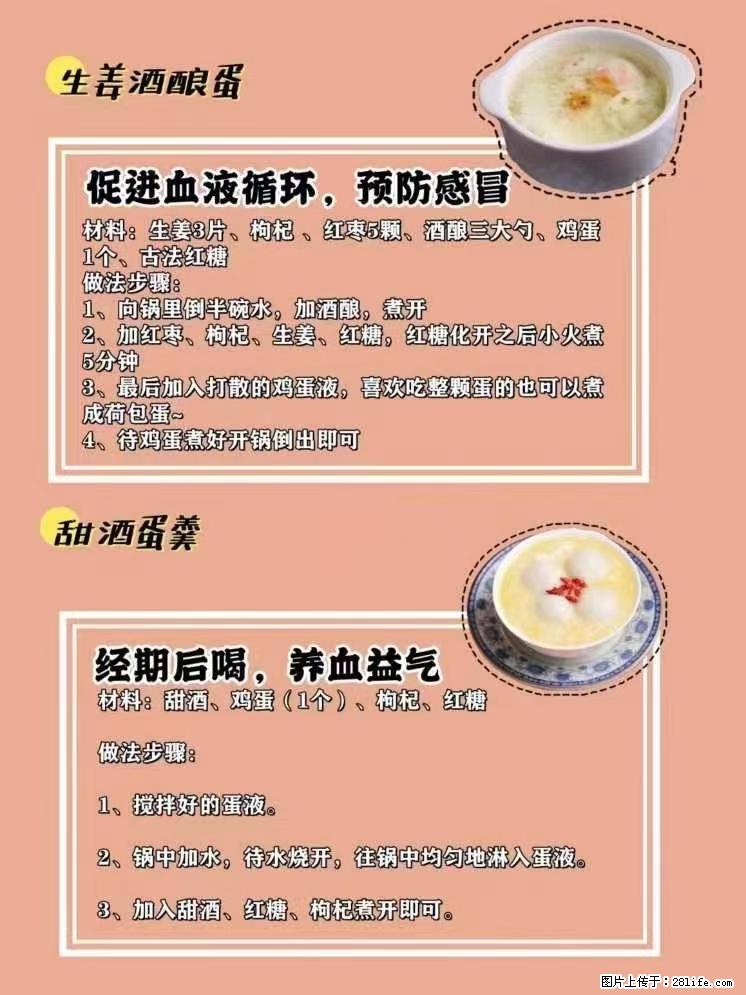 适合女生的12道养生食谱，吃出好气色。 - 新手上路 - 巴彦淖尔盟生活社区 - 巴彦淖尔盟28生活网 bycem.28life.net