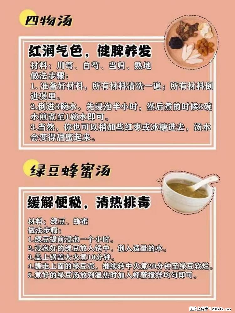 适合女生的12道养生食谱，吃出好气色。 - 新手上路 - 巴彦淖尔盟生活社区 - 巴彦淖尔盟28生活网 bycem.28life.net